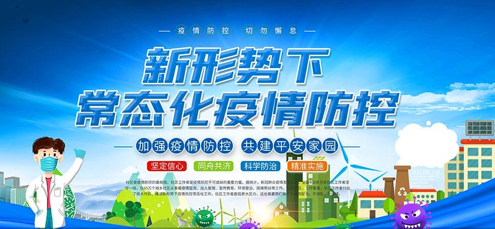 疫情防控宣传标语