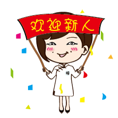 微信欢迎新人加入温馨的话