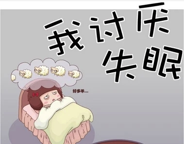 半夜失眠的幽默句子文案