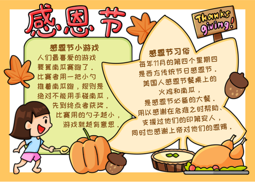 感恩手抄报大全