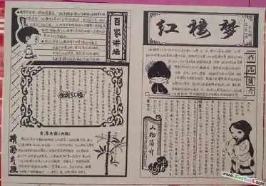 红楼梦读书笔记