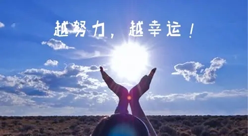 月头激励销售话语