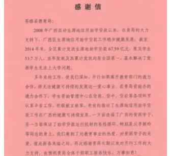 贫困资助感谢信500字