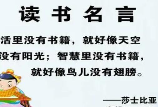 关于读书的名言短一点
