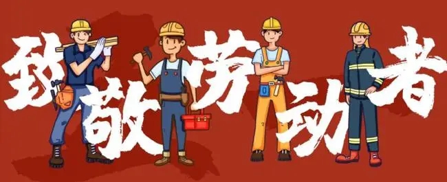 劳动者最美丽的句子文案