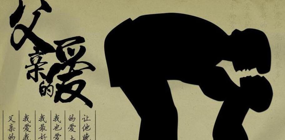 父爱情深子的句