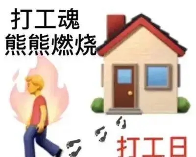 打工经典句子文案