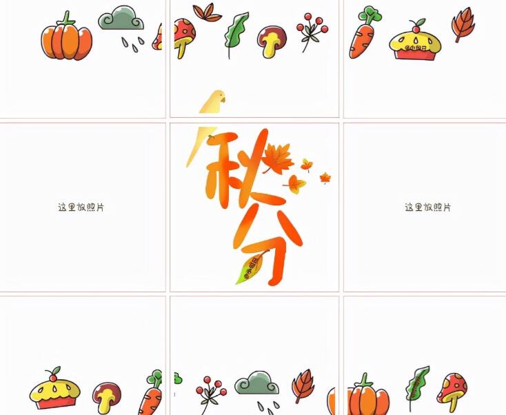 秋分句子文案说说