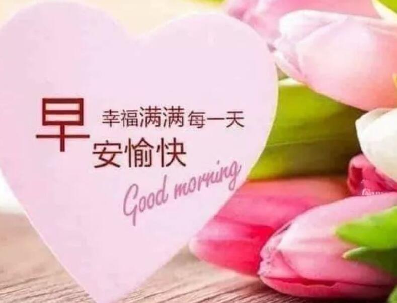 2021早安唯美短句