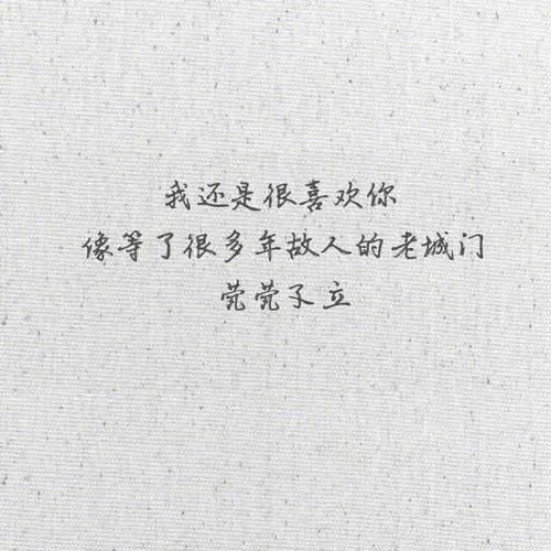 形容喜欢你的句子文案