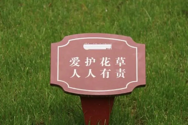 爱护花草的标语简短