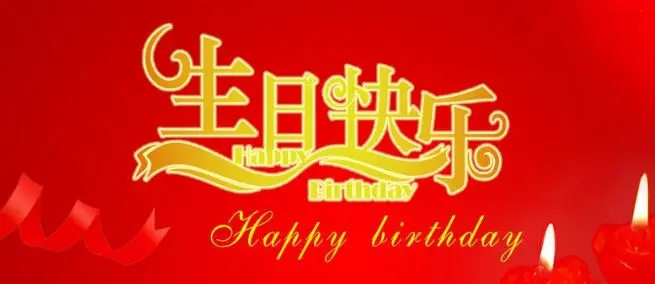 17岁生日祝福语男孩