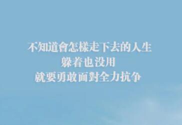 2024我们一起加油的句子文案