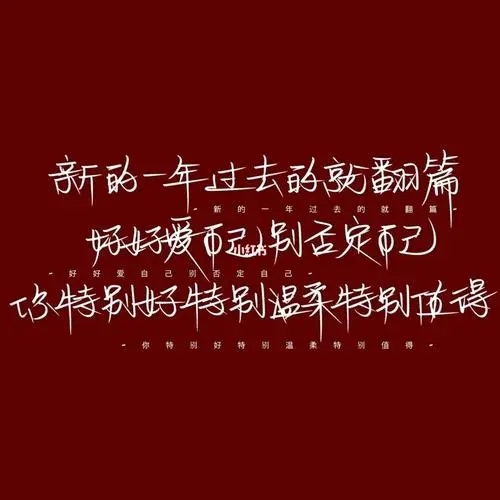 2024我们一起加油的句子文案