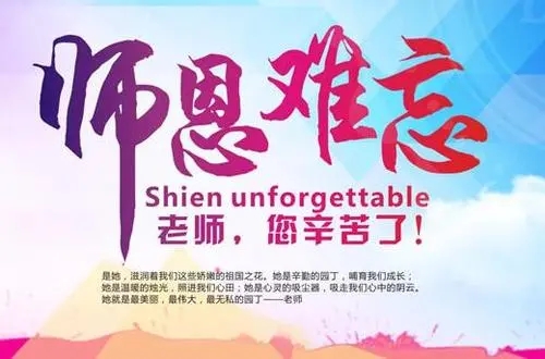 老师的祝福语