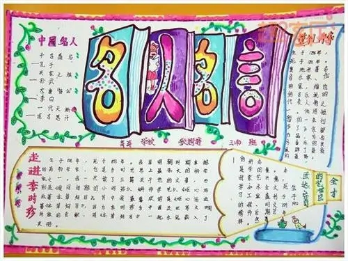 名人名言手抄报