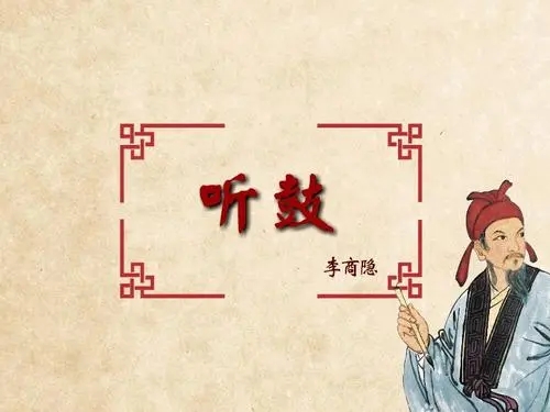 描写鼓声的诗句文案