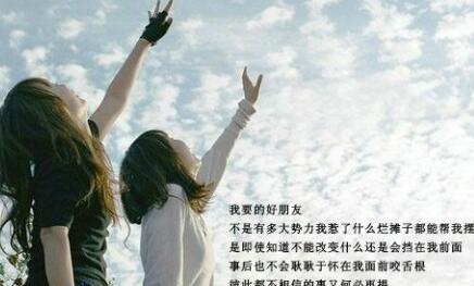 写给闺蜜的深情寄语怎么写