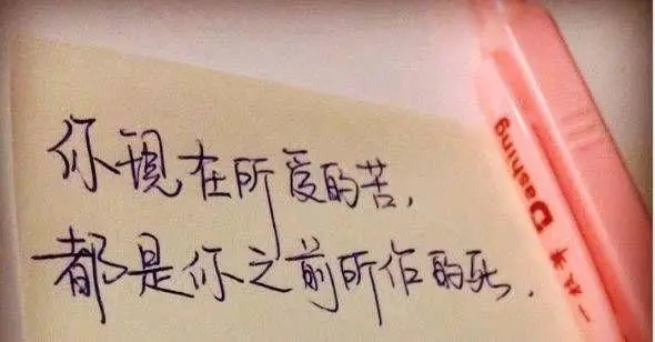 大彻大悟经典人生正能量句子文案