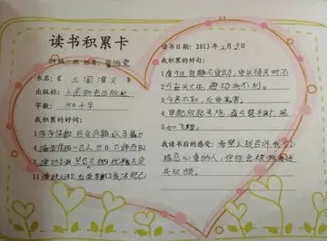 读书笔记大全200字8篇