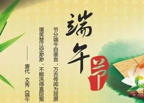 关于端午节的名言