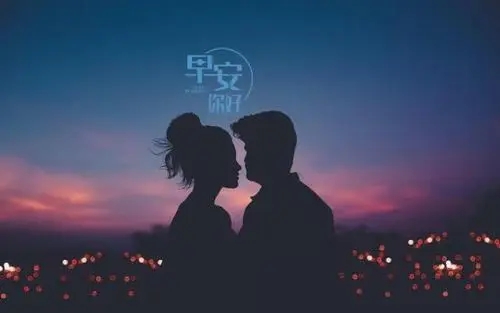 给情人的早安暖心短句