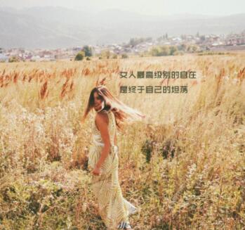 女人精致优秀正能量短句