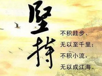 形容坚持的诗句文案