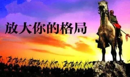 关于格局的简短名言