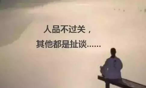 做人人品很重要的句子文案