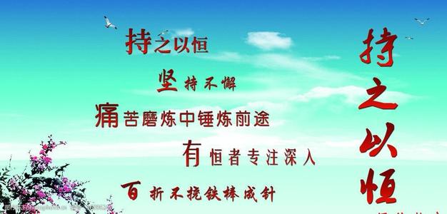 形容持之以恒的诗句文案