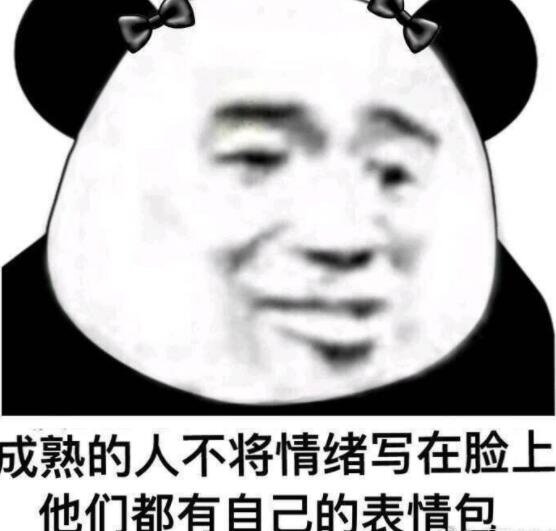 不要把情绪写在脸上句子文案