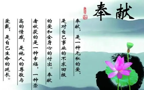 无私奉献的名言