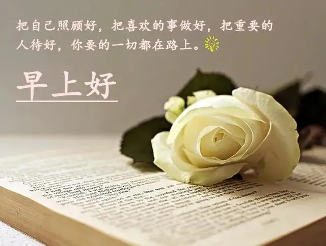 销售早安正能量说说文案朋友圈