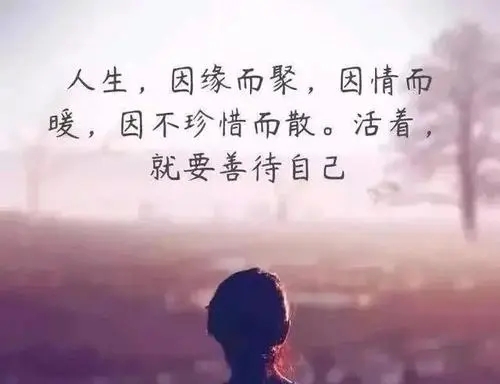 对我好的人我加倍珍惜的说说文案