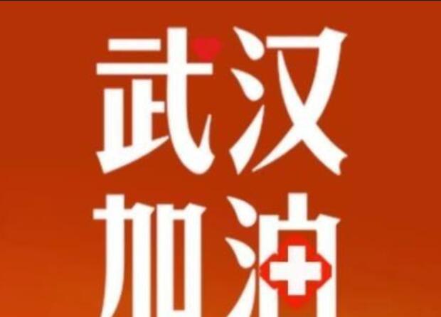 武汉的心情说说文案