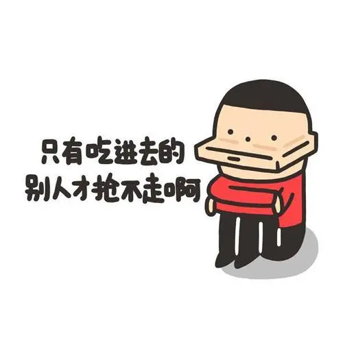 吃货的幽默说说文案