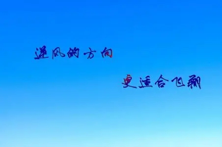 留言励志语录文案唯美