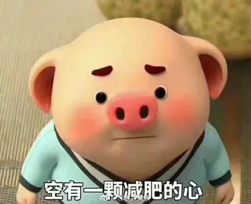 发朋友圈说自己长胖了