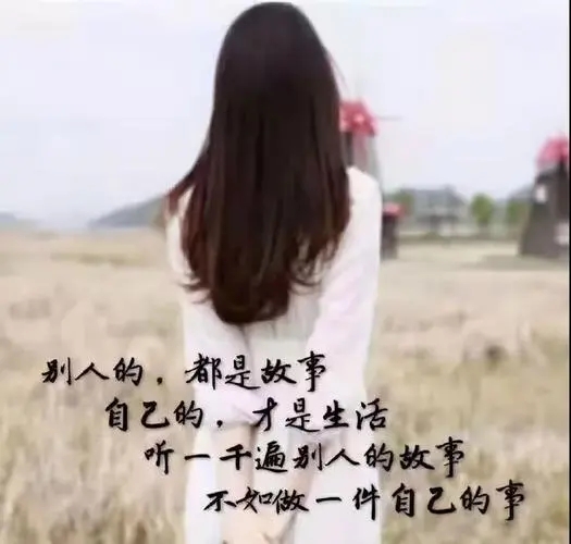 独特女人气质简短句子文案