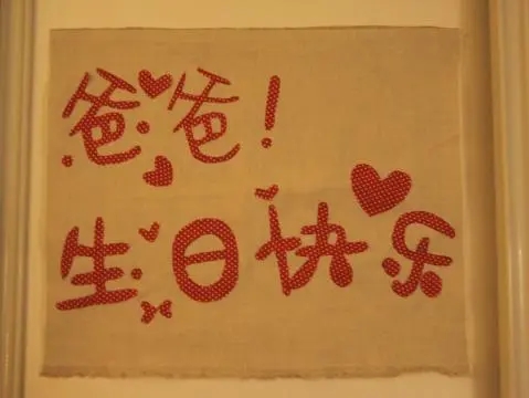 女儿对老爸生日祝福语