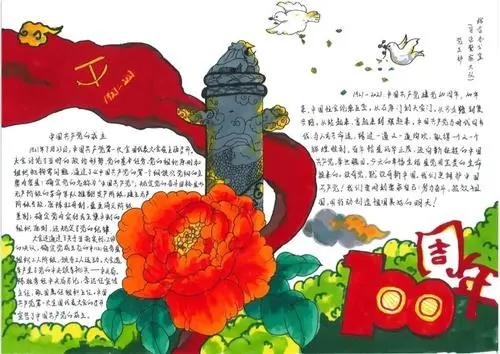 党史小报内容摘抄