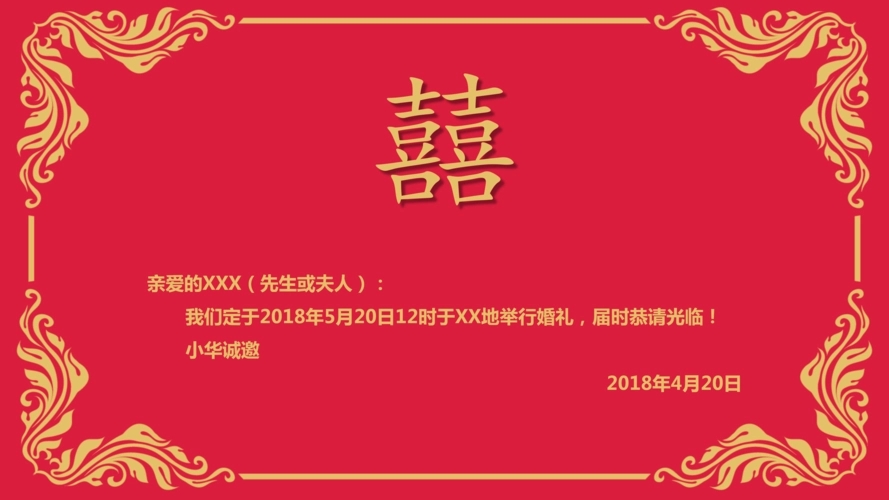 结婚喜帖短信邀请