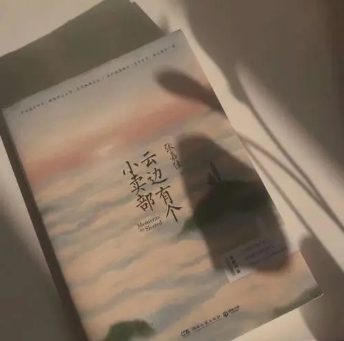 生活文案八字短句