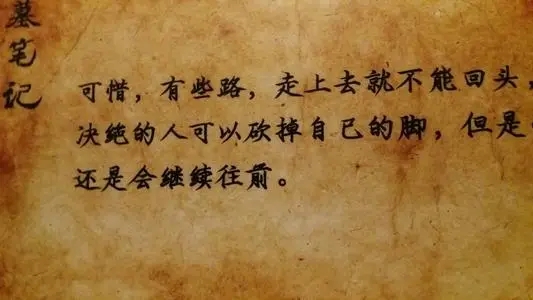 盗墓笔记虐心句子文案