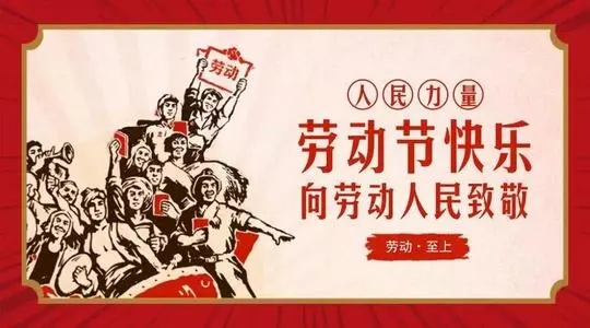 劳动节赞美劳动者的话