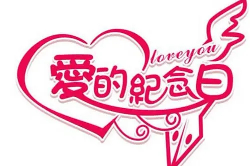 领证纪念日的简单短句
