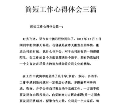 工作心得体会感悟简短