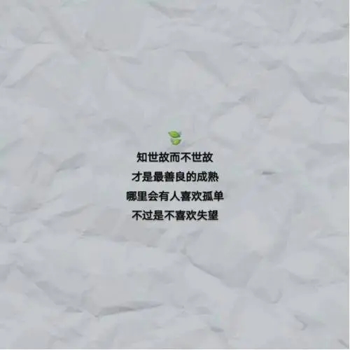 八个字的朋友圈个性签名