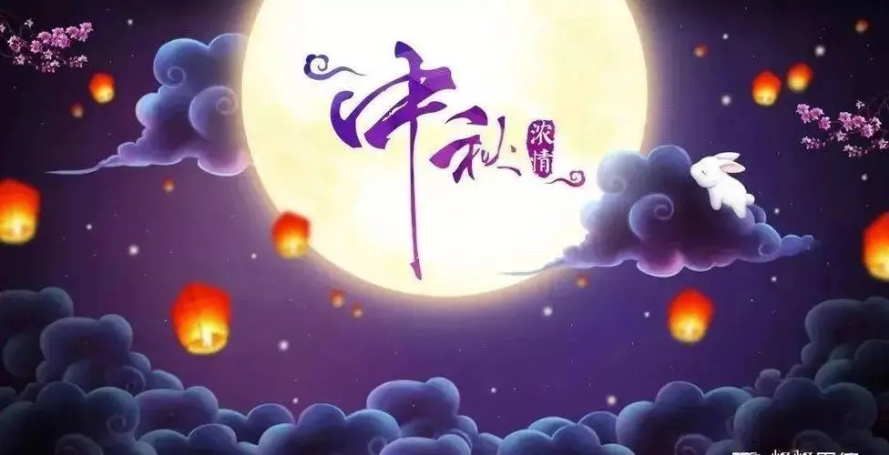 祝福中秋节动态图